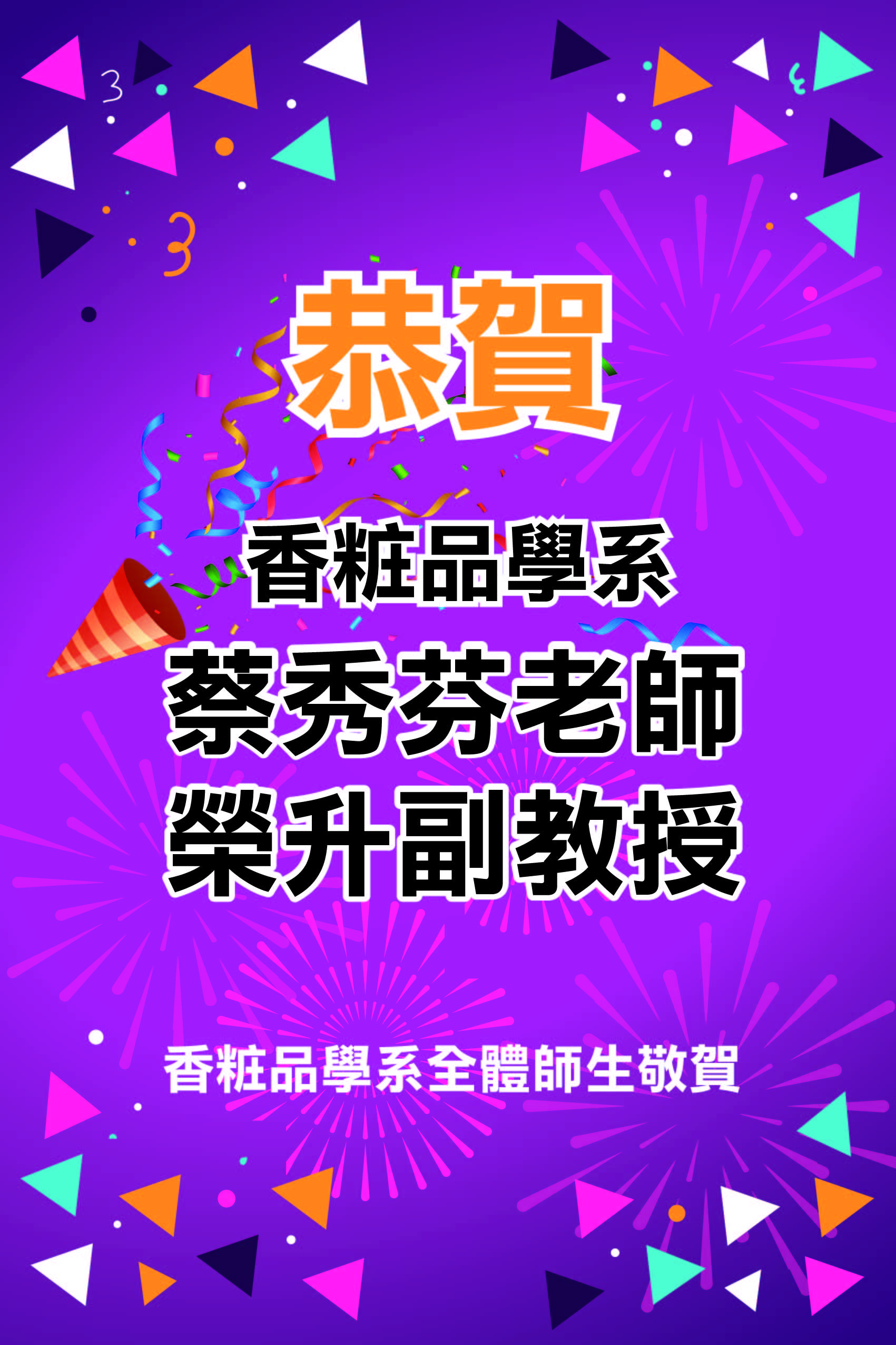 老師升等 01
