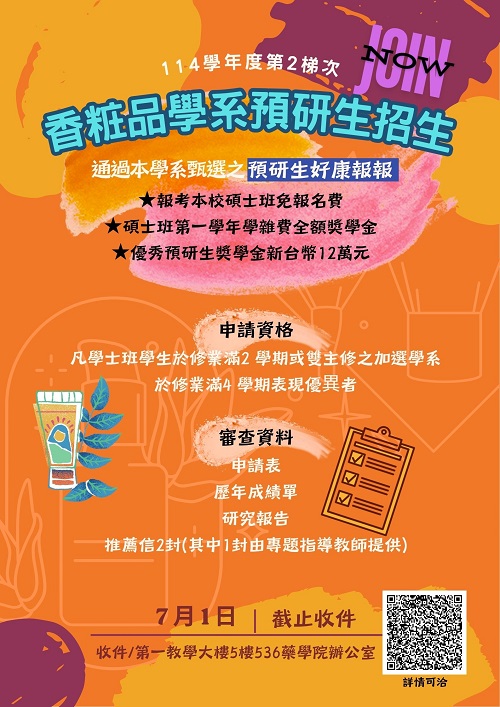 預研生海報